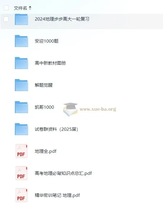 2025高中地理学习资料包：知识点、教辅、试卷一应俱全