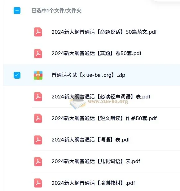 2024新大纲普通话学习资料