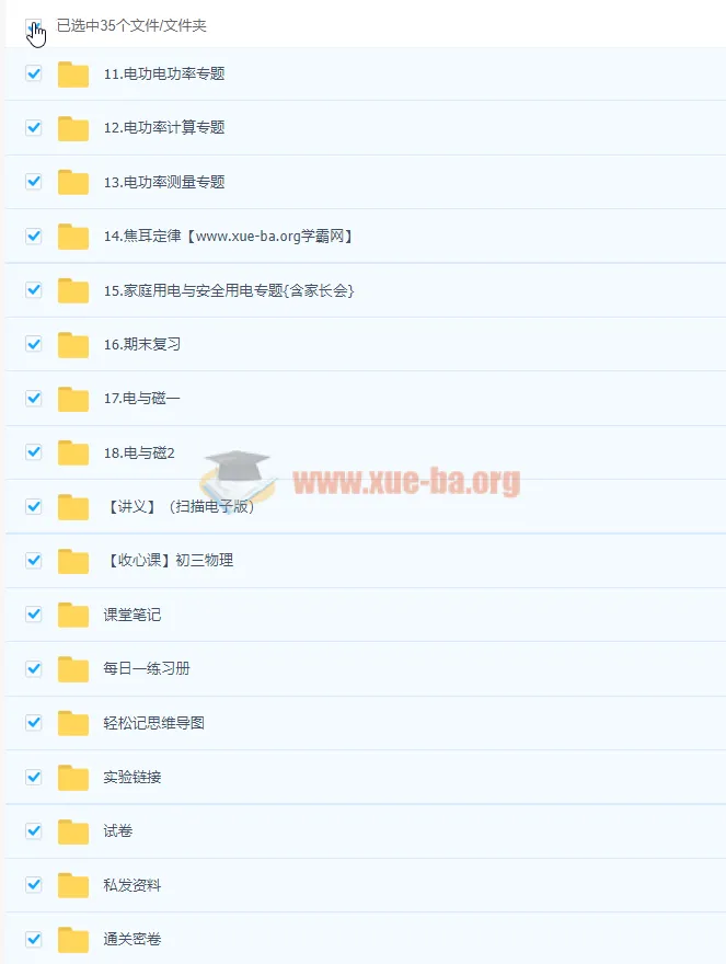 2022初三物理尖端秋季课程 - 廉思佳