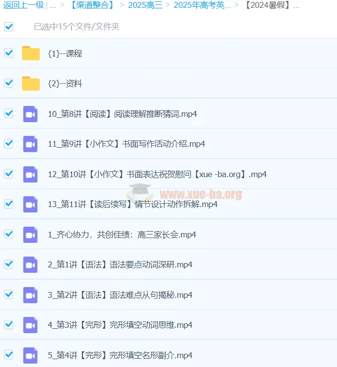 2024暑假高考英语一轮复习系统(A+)1期课程