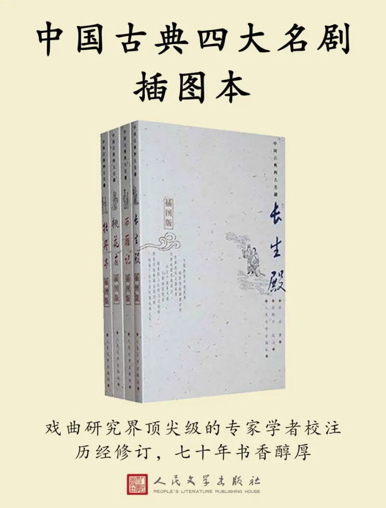 《中国古典四大名剧插图本·全四册》