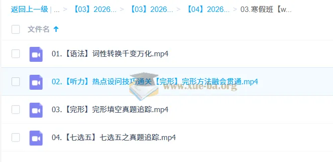 2026届高三高考英语二轮寒假班（朱汉祺）