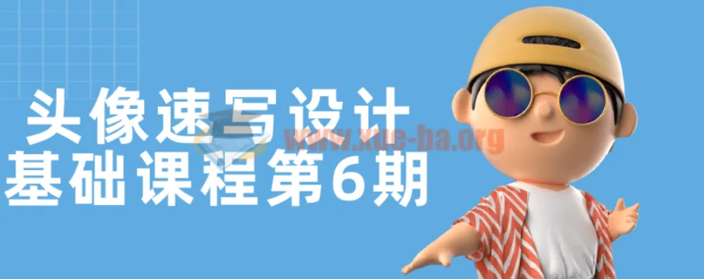 头像速写设计基础课程第6期