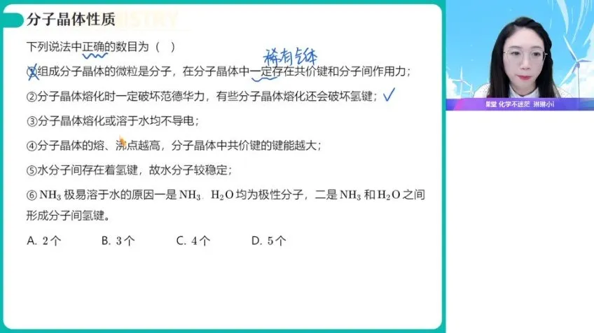 2024高二化学尖端班：结构与有机专题突破课程