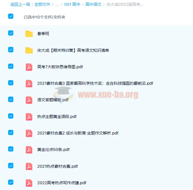 宋大成2022届高考语文二轮复习寒春联报课程
