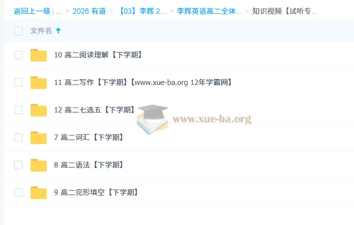 李辉高二英语全体系·下课程
