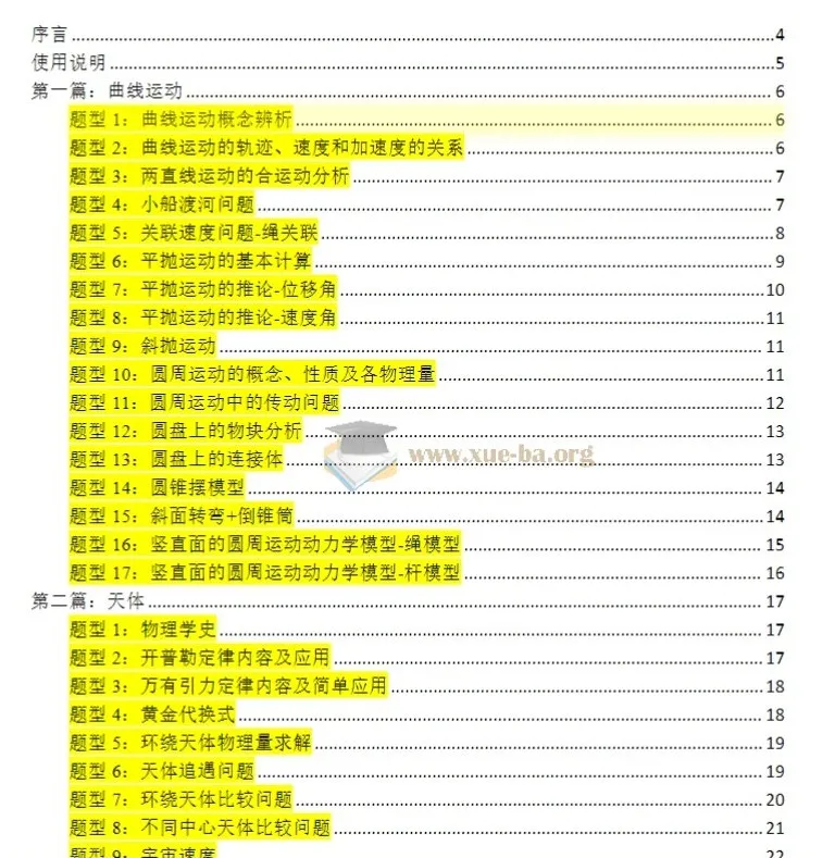 2025高一物理下学期百套精选资料