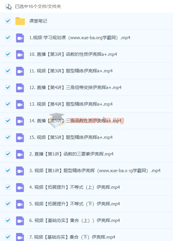 2024高三高考数学一轮A+暑假课程(尹亮辉)
