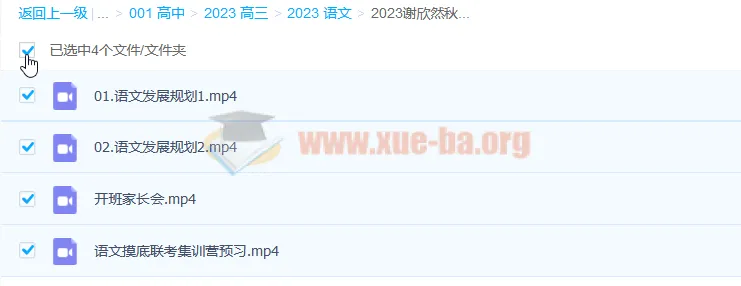2023高考语文谢欣然一轮暑假班与秋季班课程