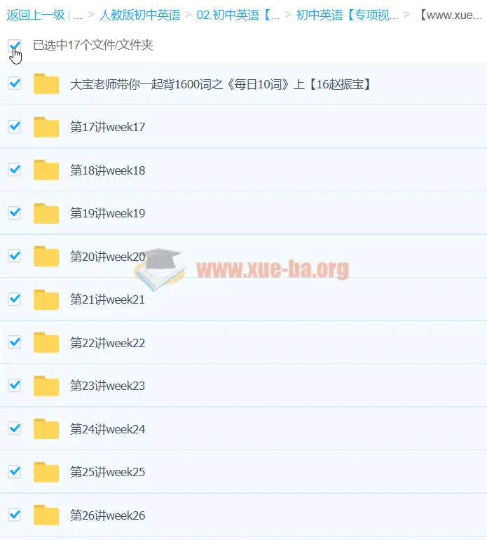 大宝老师《每日10词》:带你背1600词