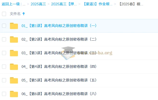 祖少磊2025高三高考数学密训班