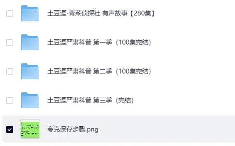 《土豆逗-严肃科普大百科》三季全