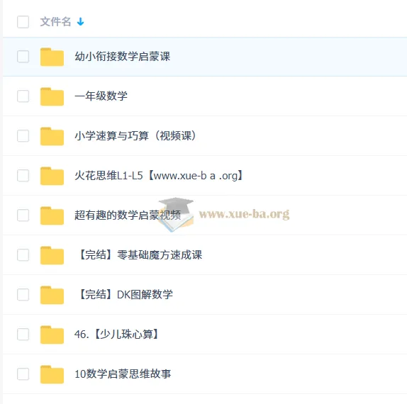 幼小衔接数学综合学习资源合集