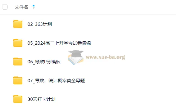 2026届高三数学2025暑假高考数学一轮复习系统S1期