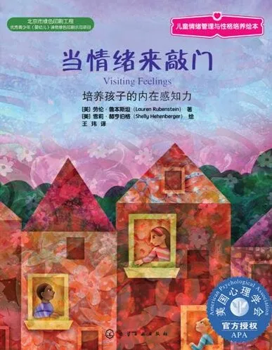 儿童情绪管理绘本《当情绪来敲门》PPT