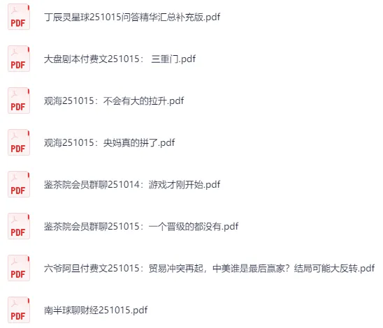 全网付费文章合集：10月15日付费文精选