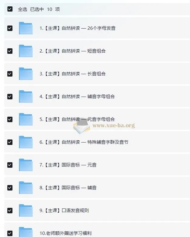 雪梨老师英语自然拼读、音标及发音规则精品三合一课程