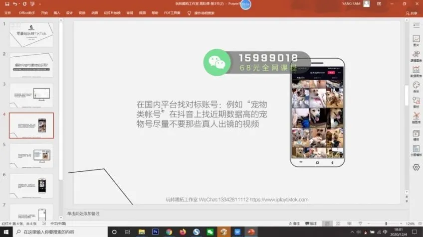 TikTok运营变现实战指南：从0到1打造爆款账号