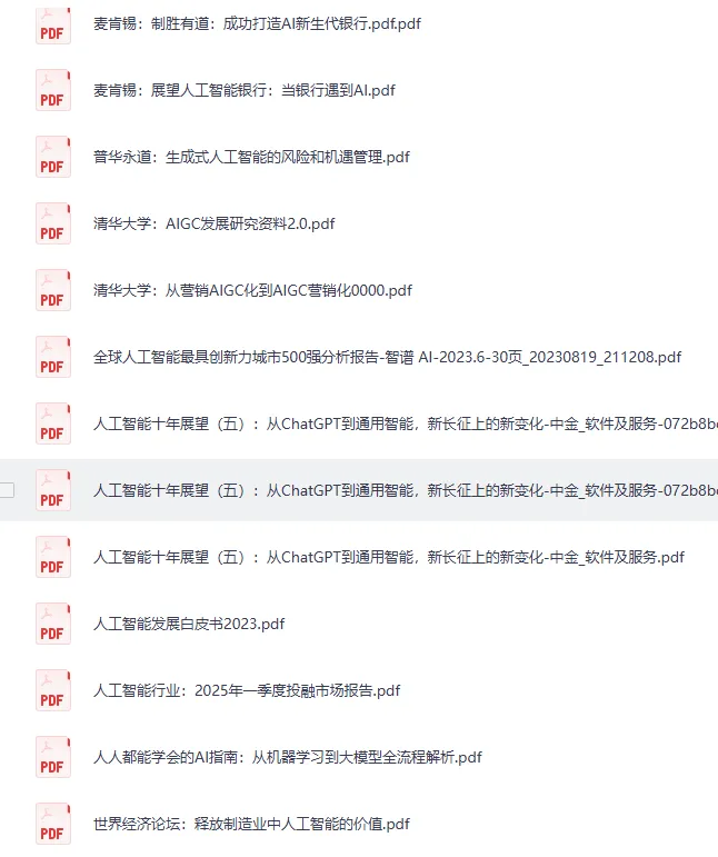 《2025人工智能报告大合集》