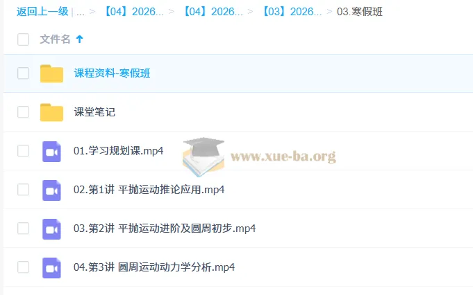 孙竞轩高中高一物理二轮A+尖端寒假班