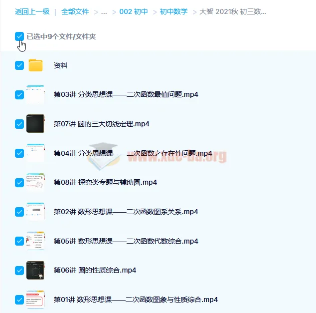 大智初三中考数学A+班浙教版（上）8讲课程带讲义