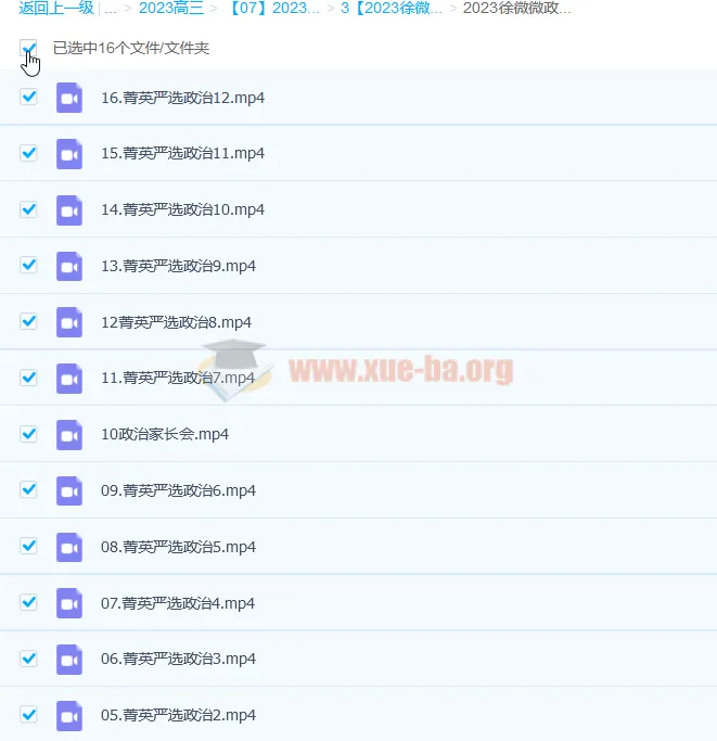 2023高考政治徐微微暑假班课程(16讲)