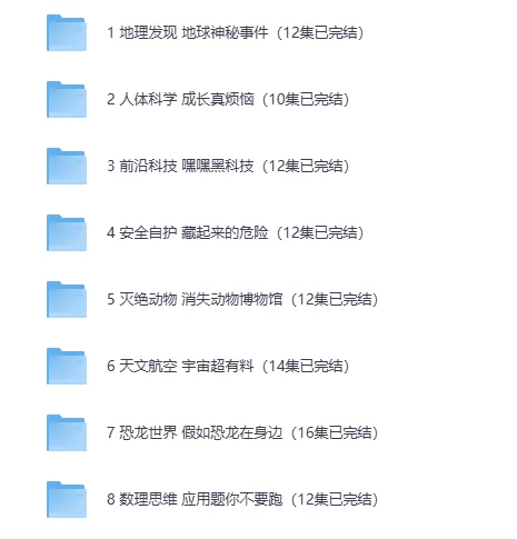 《土豆逗-严肃科普大百科》三季全
