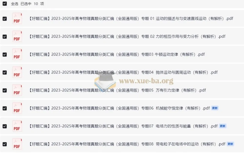 2023 - 2025年三年高考物理真题分类汇编(全国通用版)