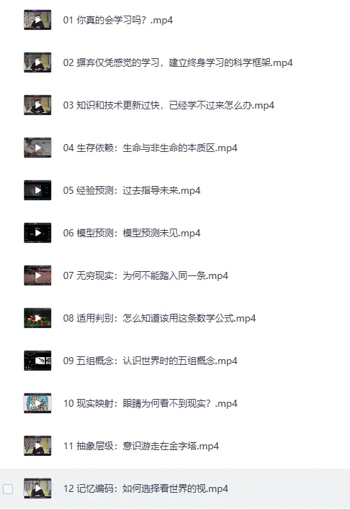 《B站课程：打造AI时代的终身学习力——重构被异化的学习》