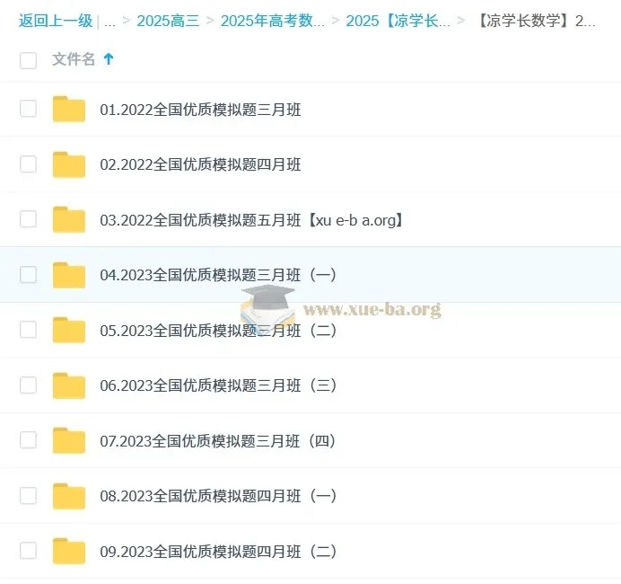 凉学长2025高考数学全国优质模拟题精选班