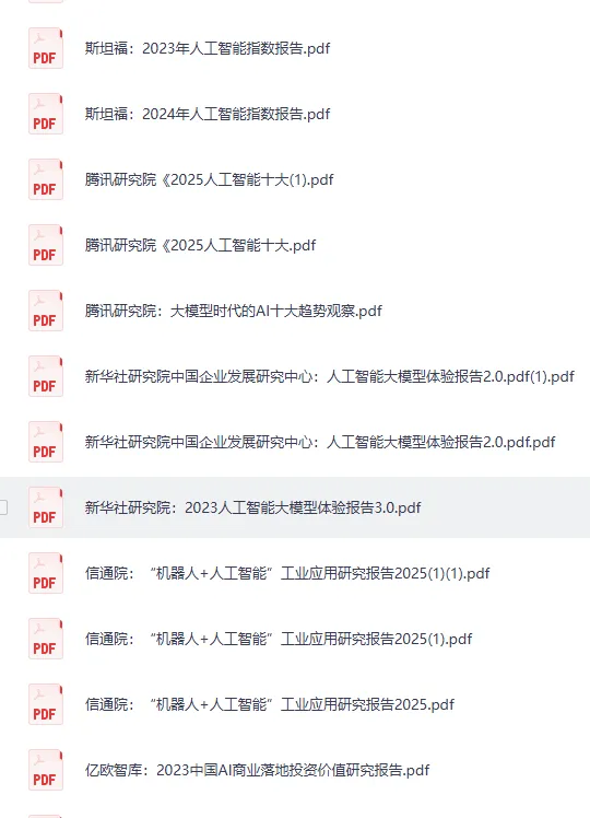 《2025人工智能报告大合集》