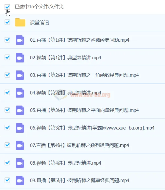 刘秋龙2024高三高考数学寒假精讲班