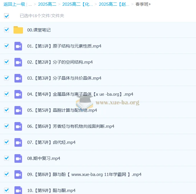 2026届高二化学赵怡然寒假班+春季班课程