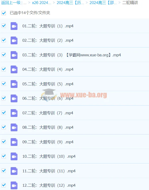 2024高三高考历史邵轶晨二轮复习课程