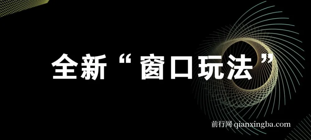 影视直播“窗口玩法”课程：特殊赛道抢先体验