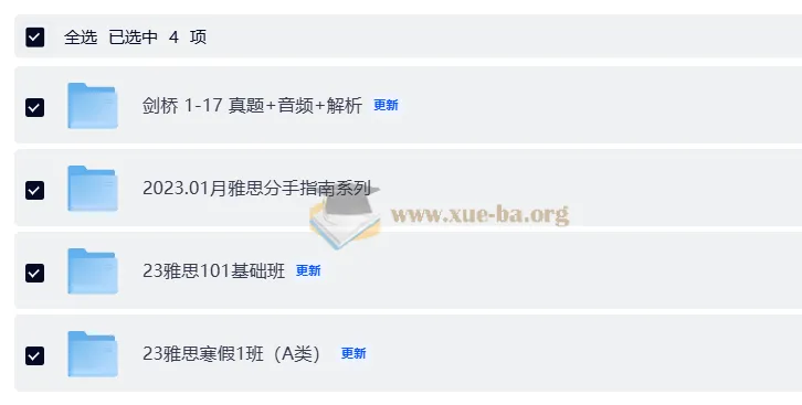 考虫雅思寒假课程