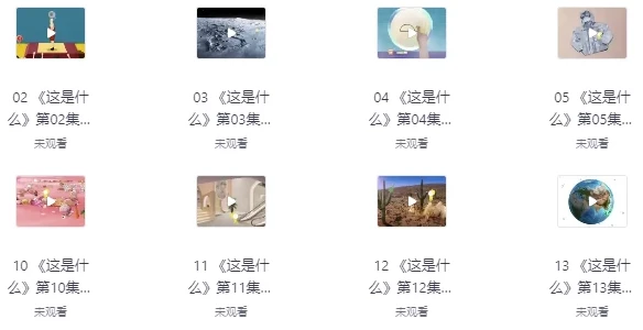 阿嘟白泽科普动画(全两季)