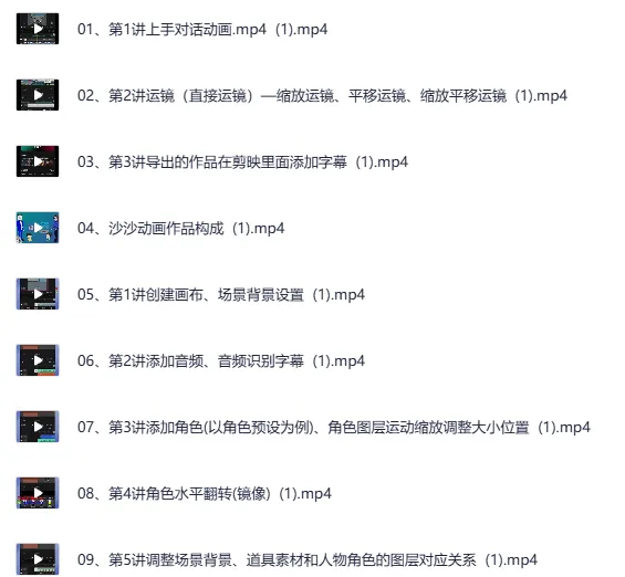 沙沙动画全套课程：零基础手机动画制作教程