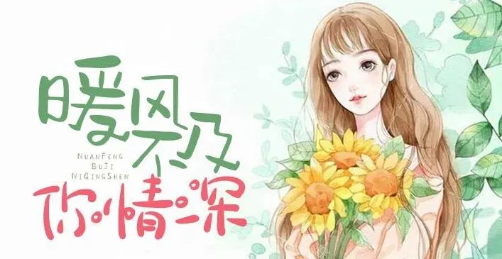 有声小说《暖风不及你情深》多人有声剧622集全完结