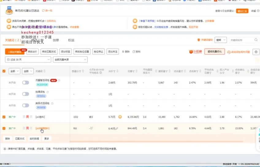 淘宝直通车新手教程：从0到精通的SEO优化指南