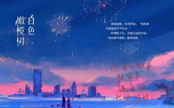 有声小说《白色橄榄树》 篛藜、八千里路演播全161集完结