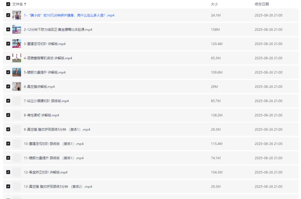 18天体态矫正与腰臀比雕刻课程