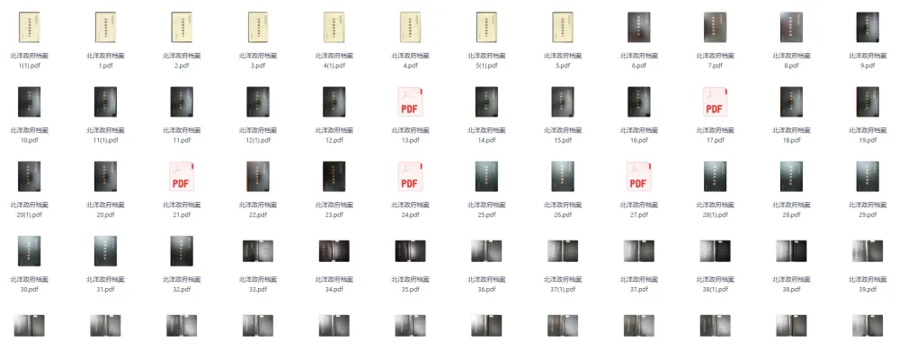 《北洋政府档案》（1 - 188册）