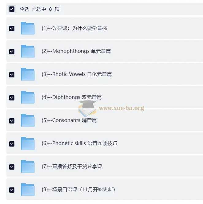 莉雅老师地道美式英语二合一课程