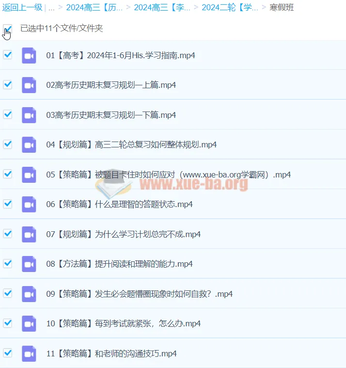 2024高三高考历史李珊玥二轮寒假班课程
