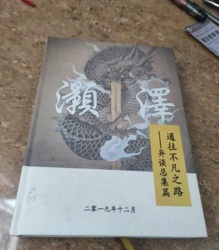 灏泽异谈知识星球144篇付费文章