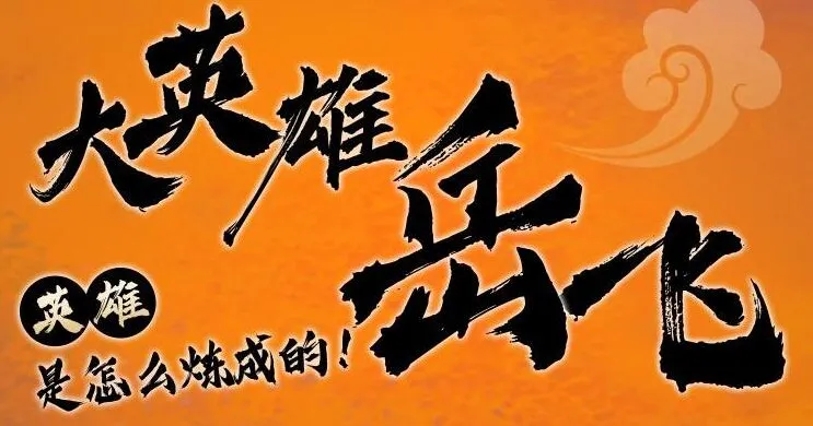 儿童故事《狮子老爸讲岳飞传》1 - 3部全