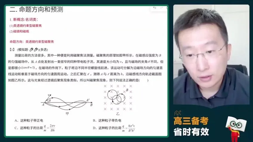 2024高三蔡钧安物理冲刺护航班:高考物理高效备考指南