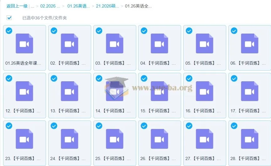 2026考研英语硕果超哥千词百炼课程