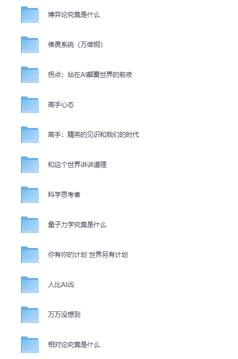 《万维钢系列合集(14册):构建坚固理性的个人智识体系》